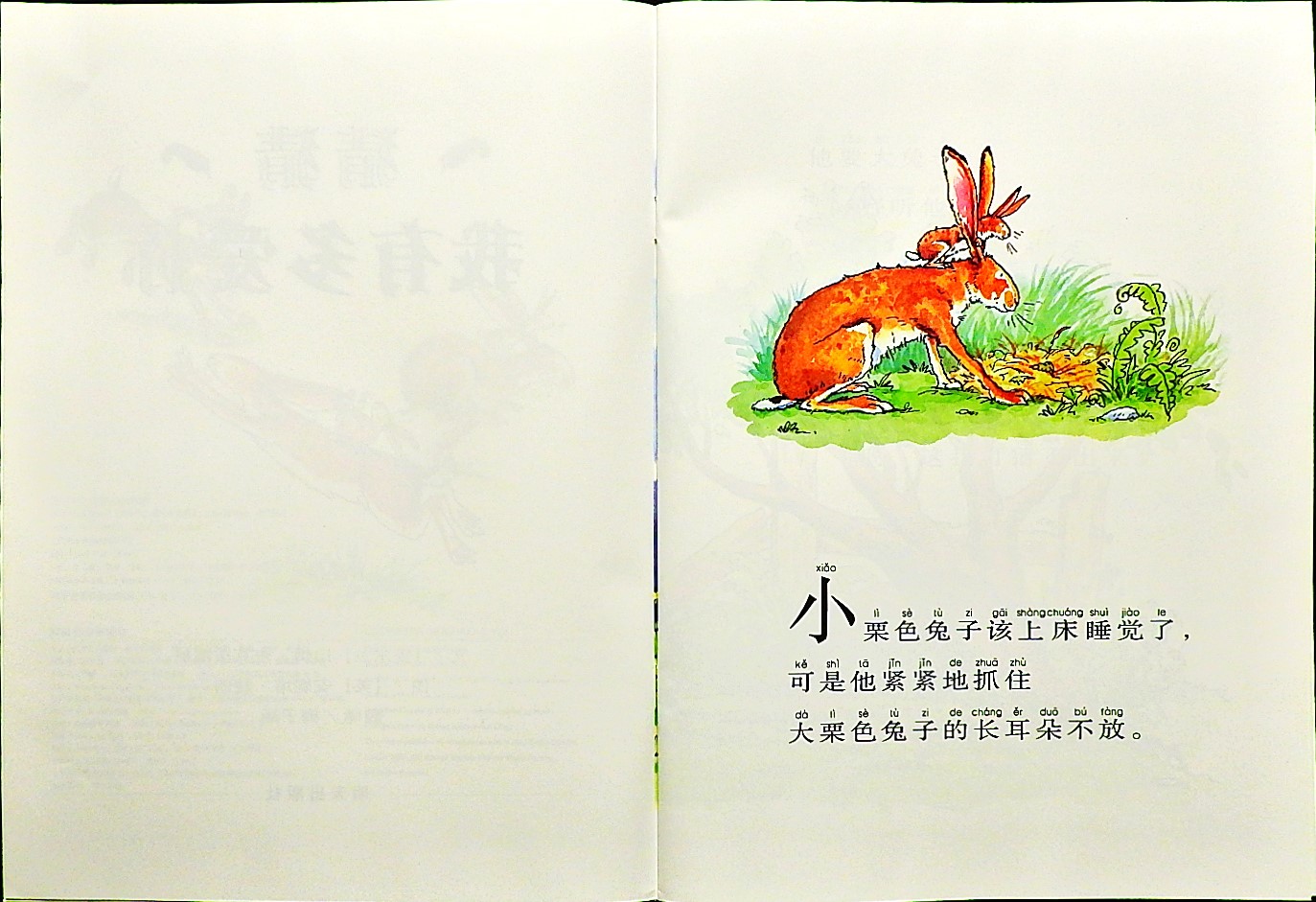 猜猜我有多爱你 (04),绘本,绘本故事,绘本阅读,故事书,童书,图画书,课外阅读